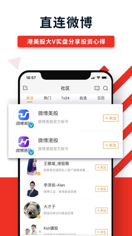 华盛通港股美股2.2.700