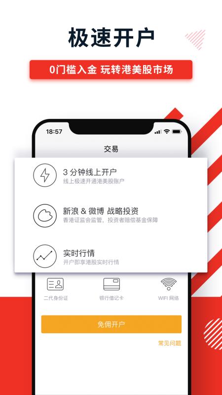 华盛通港股美股2.2.700