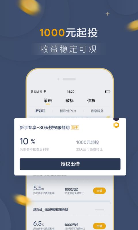 拍拍贷6.4.0