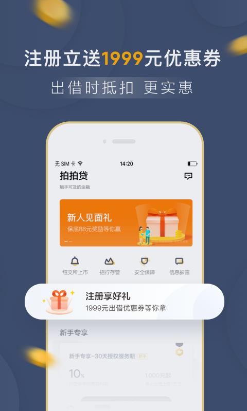 拍拍贷6.4.0