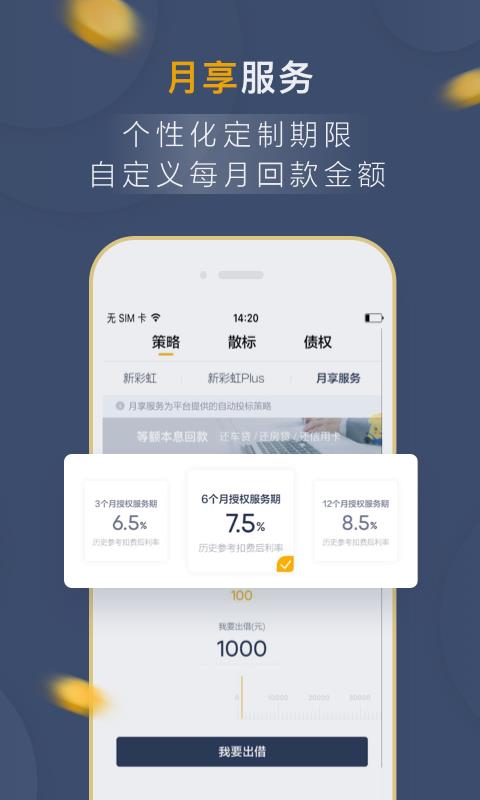 拍拍贷6.4.0