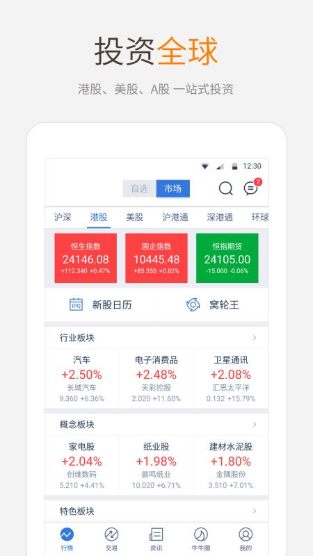 富途牛牛10.7.1152