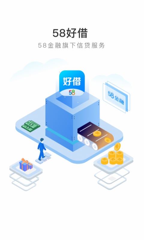58好借2.3.1