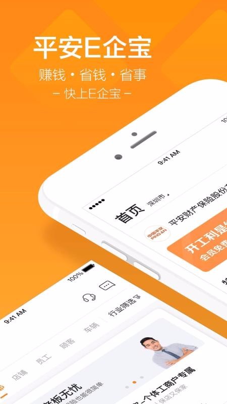 平安E企宝1.3.2