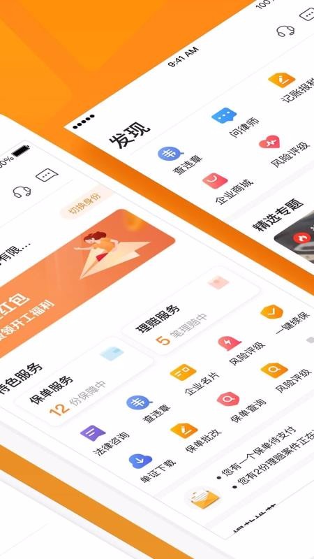 平安E企宝1.3.2