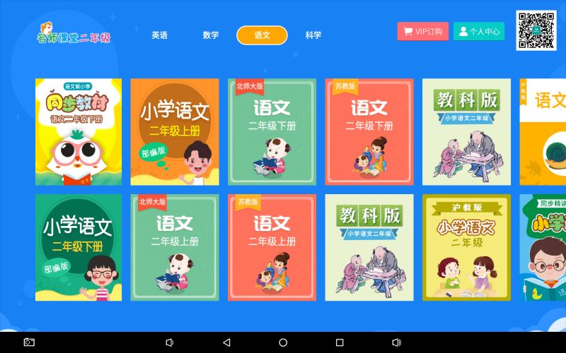 同步小学课堂3.4.0