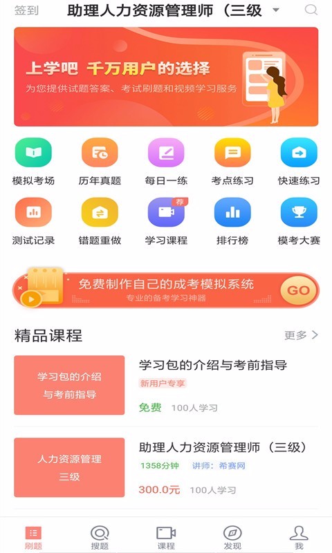 人力资源管理师3.0.0