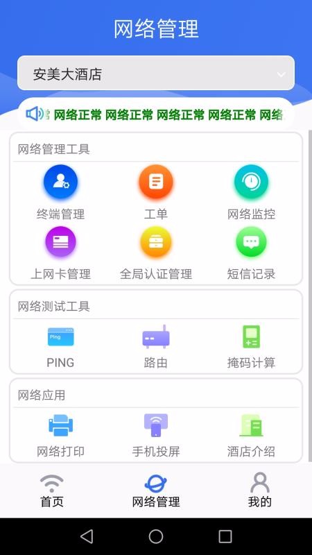 安美网络通3.1