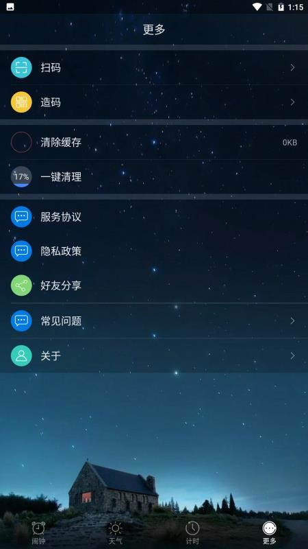 叮铃闹钟2.0.1