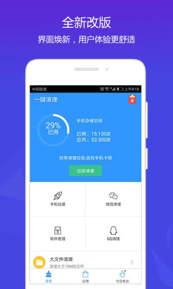 天天清理4.20