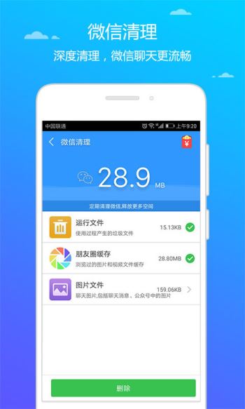 天天清理4.20