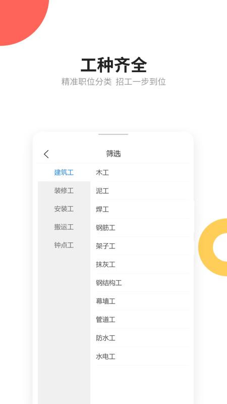 易招工2.0