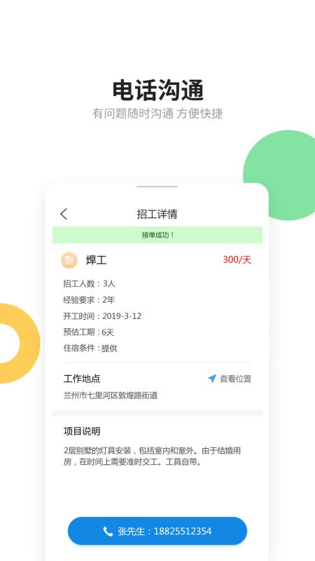 易招工2.0