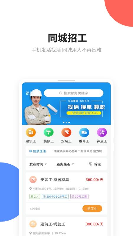 易招工2.0