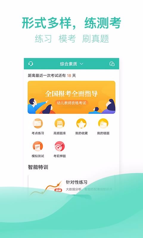 教师资格证亿题库2.5.0