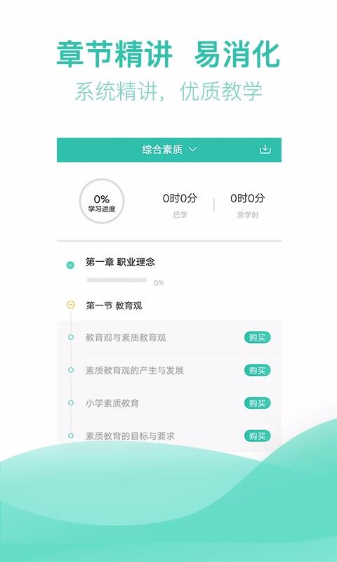 教师资格证亿题库2.5.0