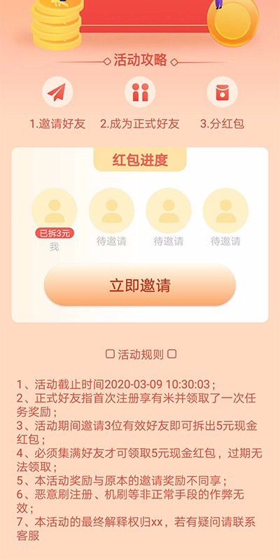 有偿试玩2.2.5