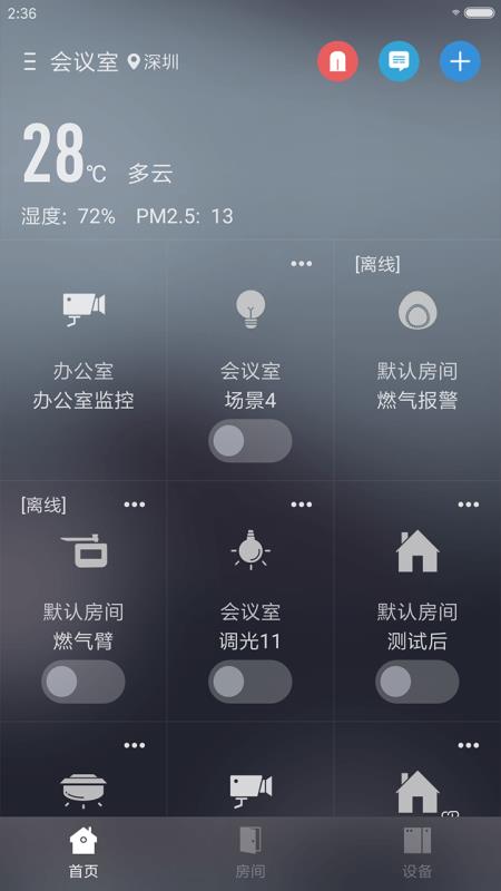 华翌智能2.10.29