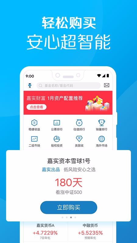 嘉实财富2.3.0.0