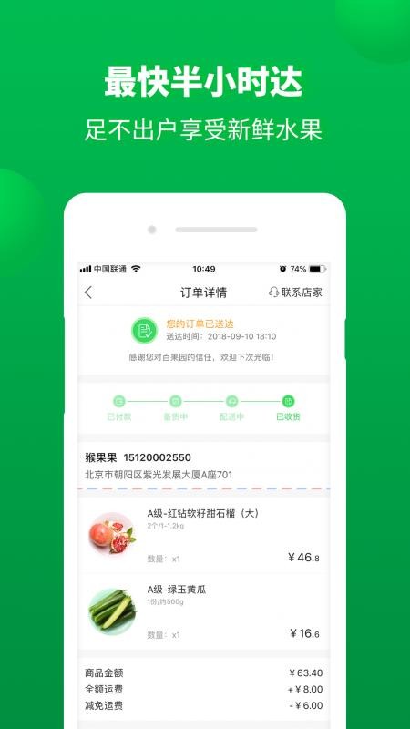 百果园