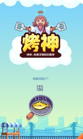 夜市烤鱼王红包版