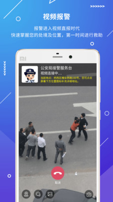 长航荆州公安110手机app