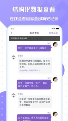 全铭心管家医生端