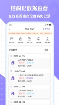 全铭心管家医生端