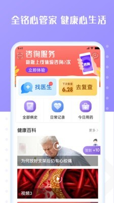 全铭心管家医生端