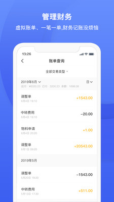 顺秒管家安卓版