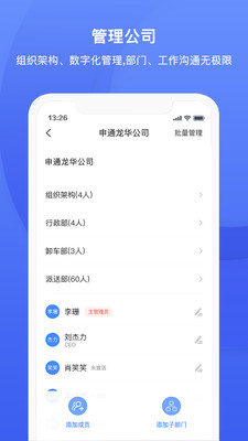 顺秒管家安卓版