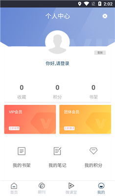 管理通鉴安卓版