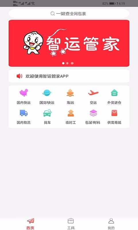 智运管家2.3.5