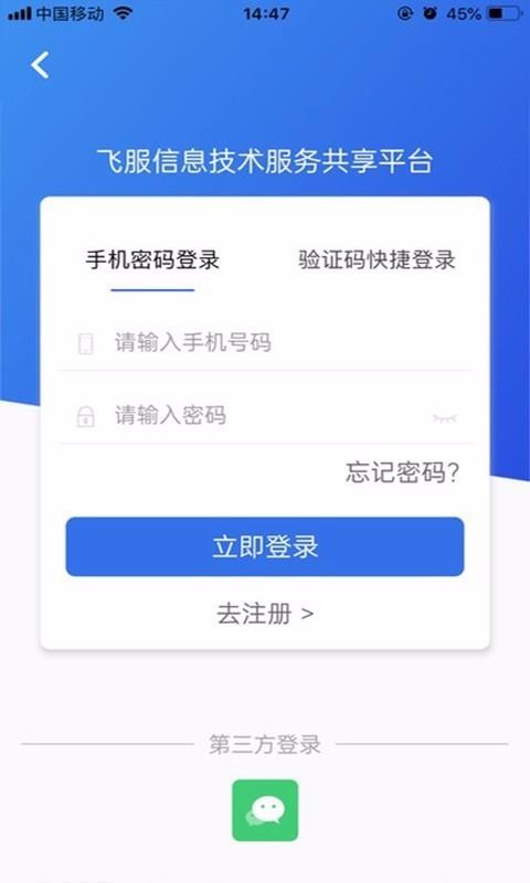 飞服平台1.0.0
