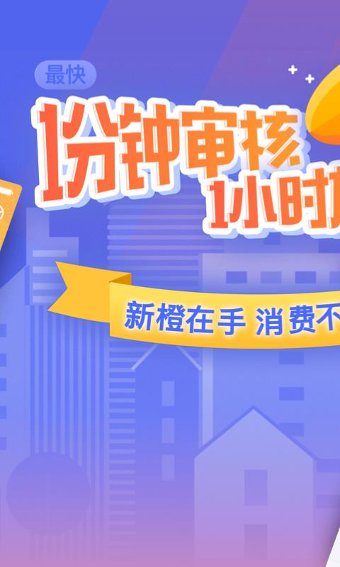 新橙优品2.4.6