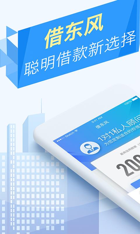 借东风2.9.3