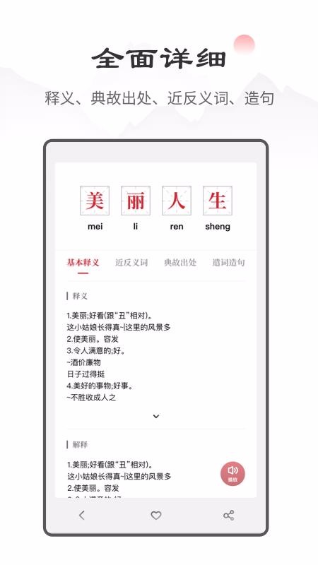 中华成语词典1.0.2