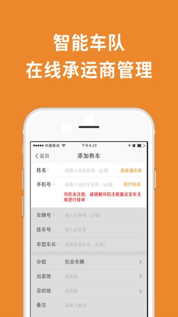 重运宝物流公司版1.13.0