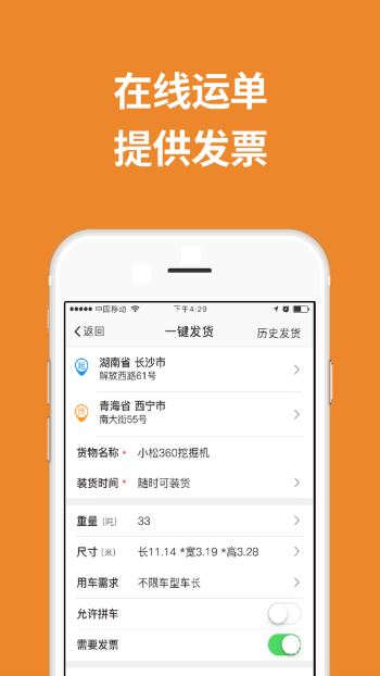 重运宝物流公司版1.13.0