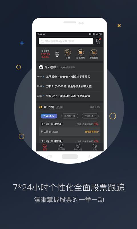 持股帮7.5.0