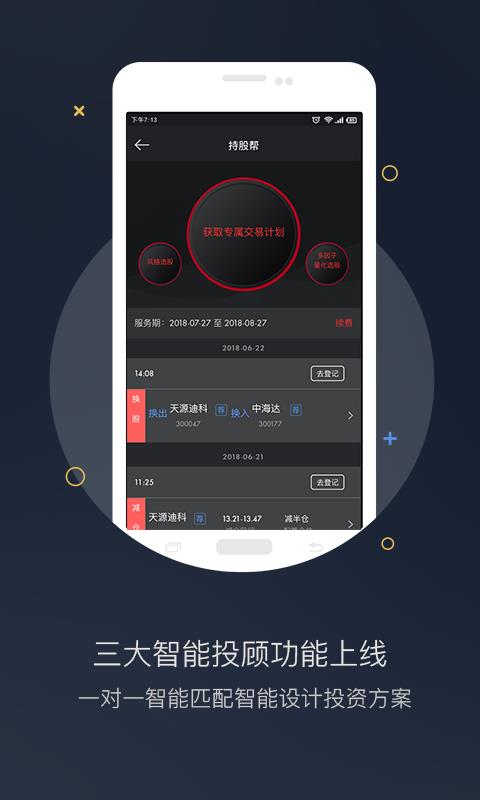 持股帮7.5.0