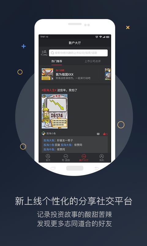 持股帮7.5.0