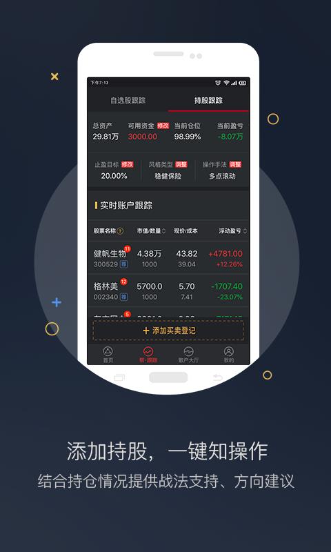 持股帮7.5.0