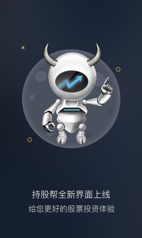 持股帮7.5.0
