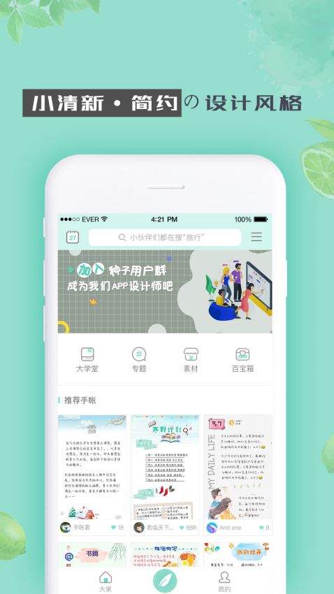 青柠手帐2.6.0