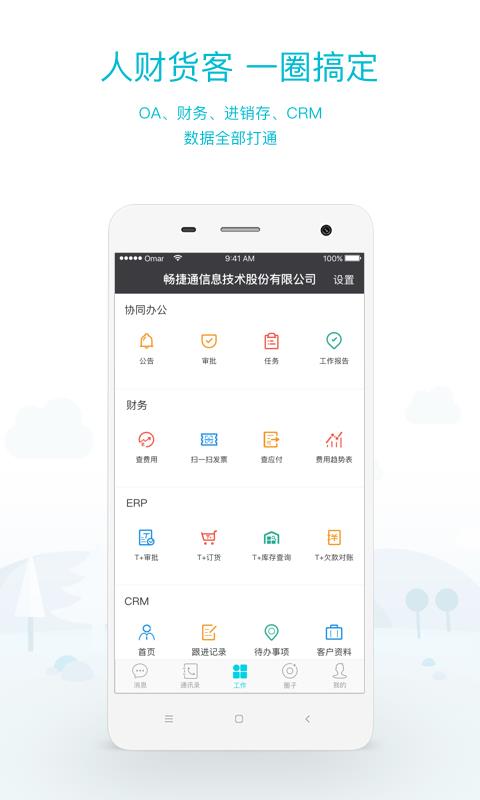 工作圈5.0.6.66
