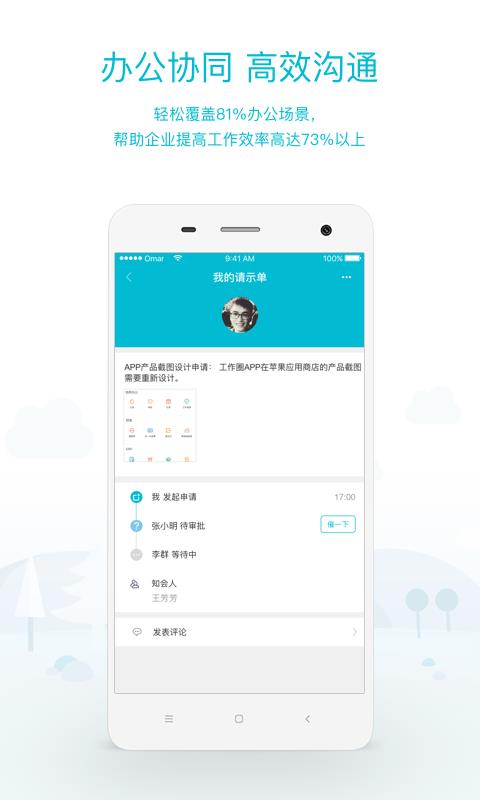 工作圈5.0.6.66