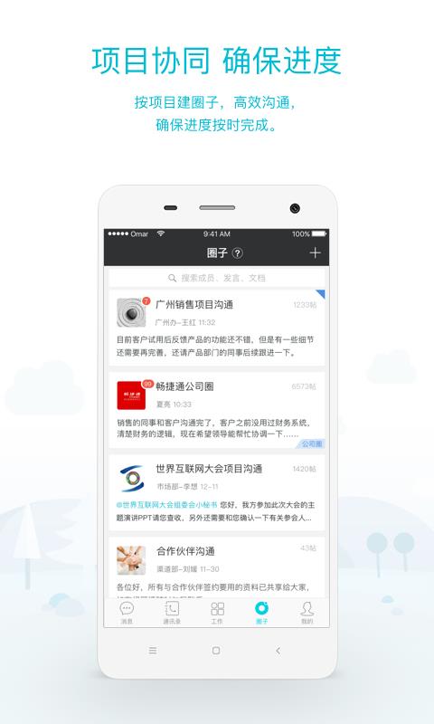 工作圈5.0.6.66