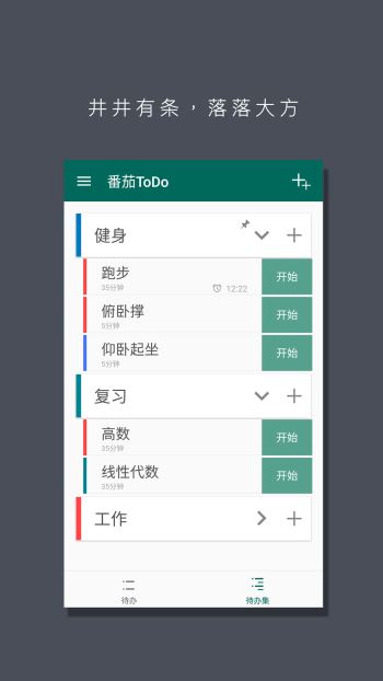 番茄ToDo10.2.6.2