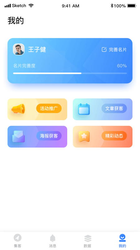 神机名片2.1.0